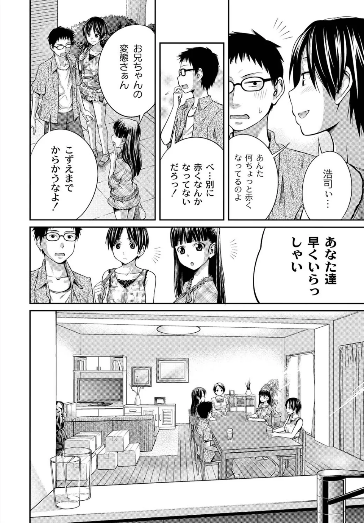 ファミリープラン(3) 2ページ