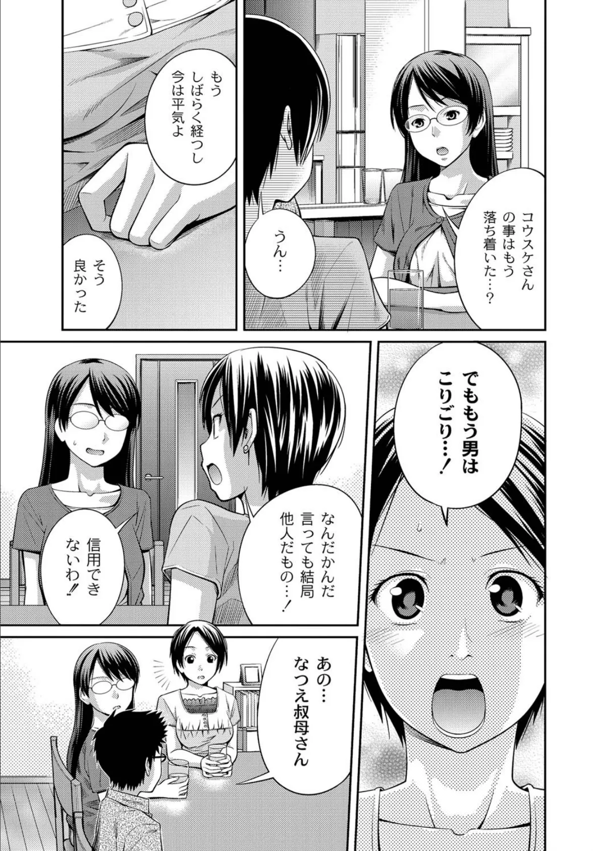 ファミリープラン(3) 3ページ