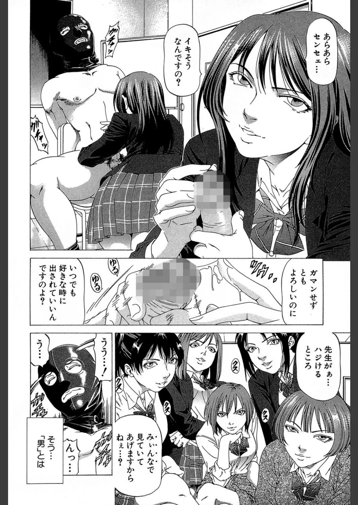 この変態野郎! 3ページ