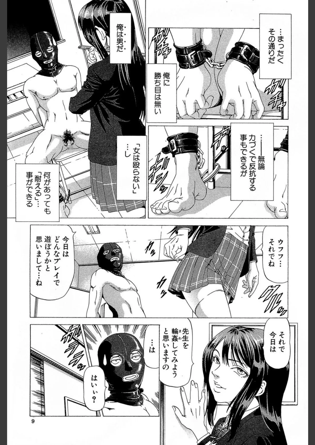 この変態野郎! 6ページ