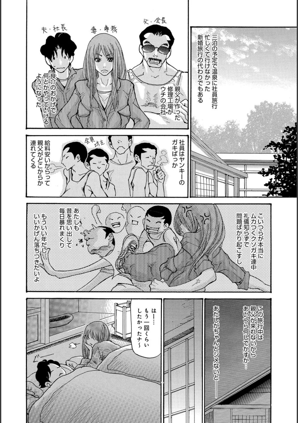 ヤンキー妻 陥落！〜人妻完堕ち温泉〜 7ページ