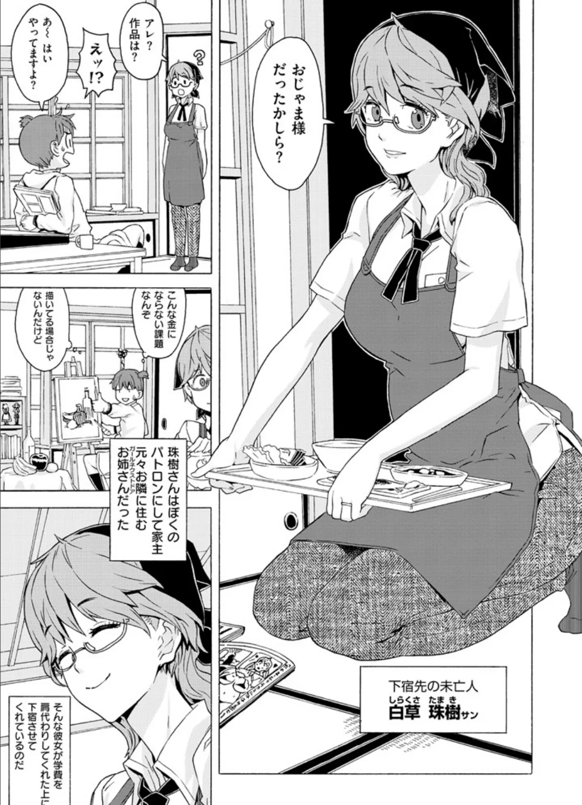 GIRL? NEXT DOOR 7ページ