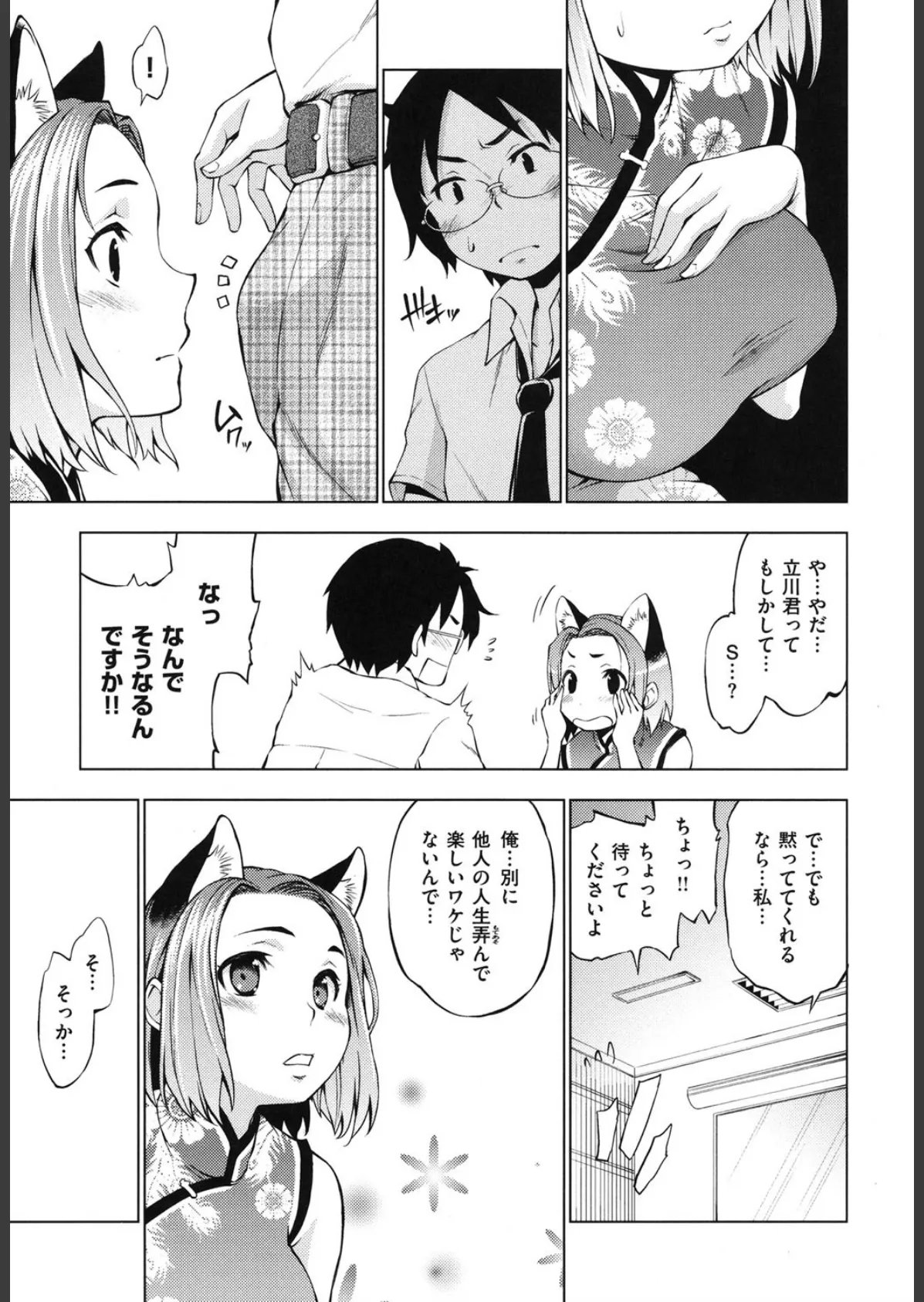 発情オンナノコ 8ページ