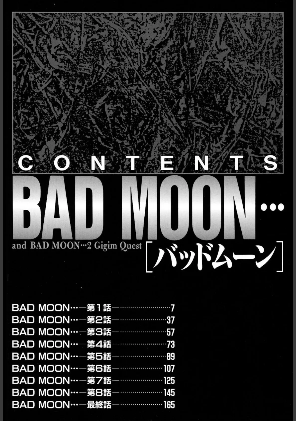 BAD MOON 3ページ