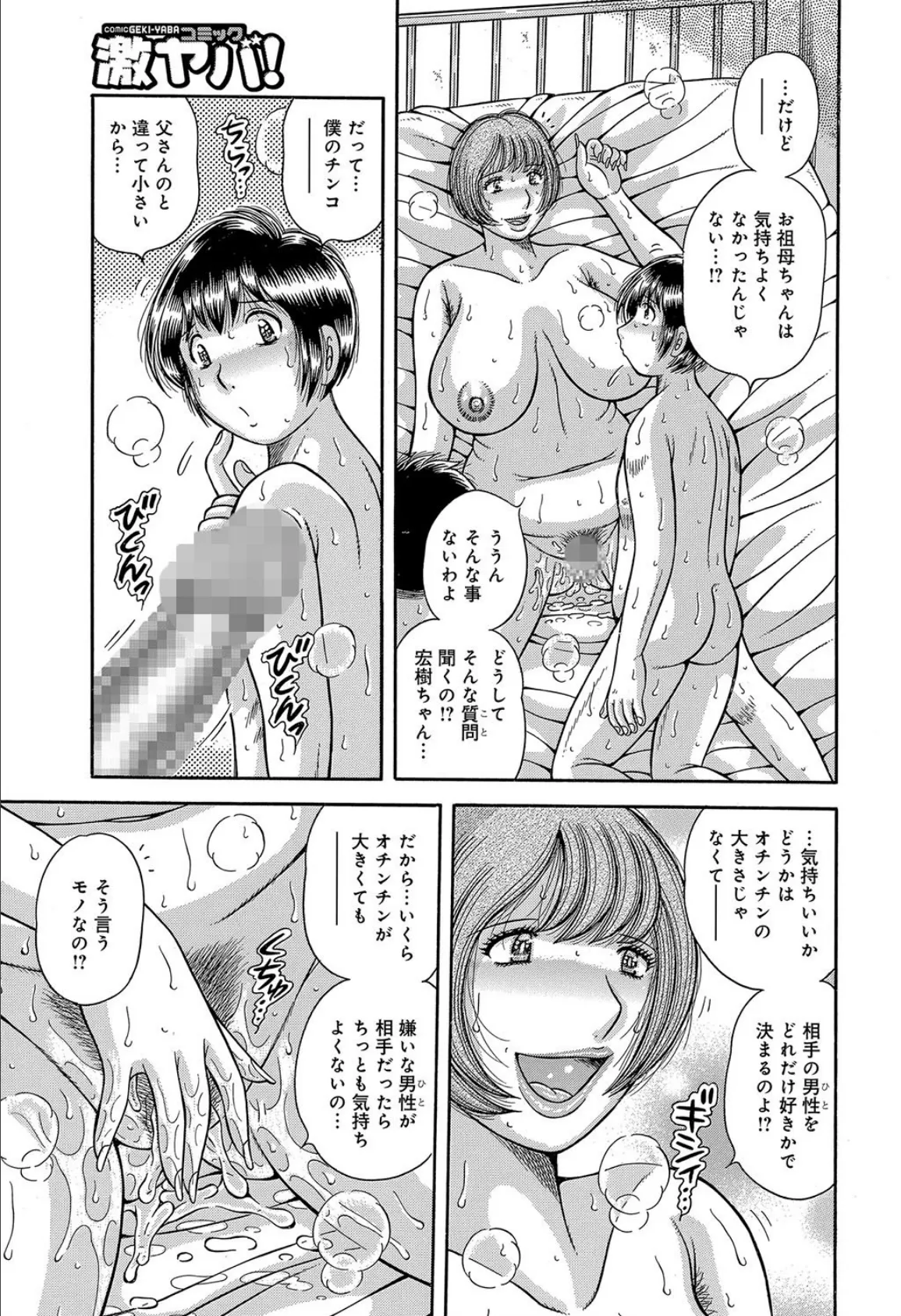 重なる姦情… 〜淫美な母性〜 <後編> 3ページ