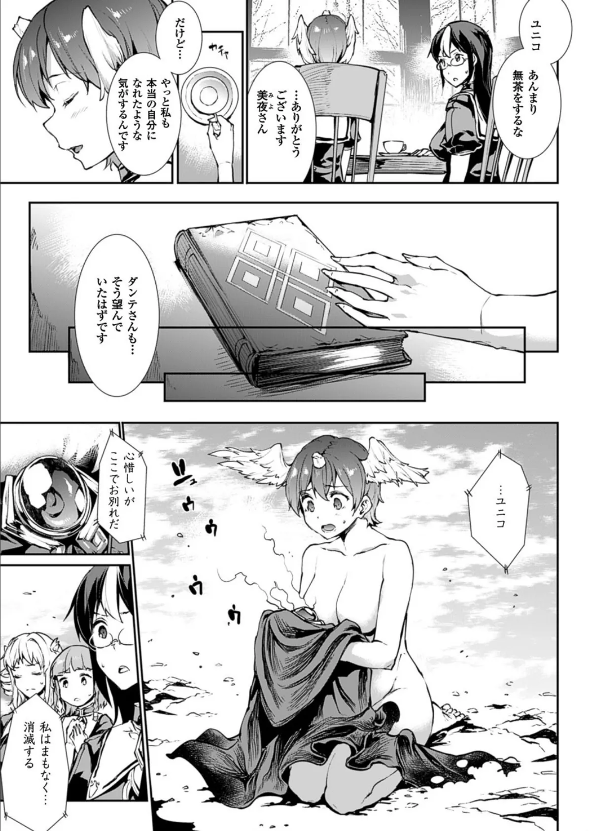 神曲のグリモワール―PANDRA saga 2nd story― 最終節 羽ばたく少女【単話】 3ページ