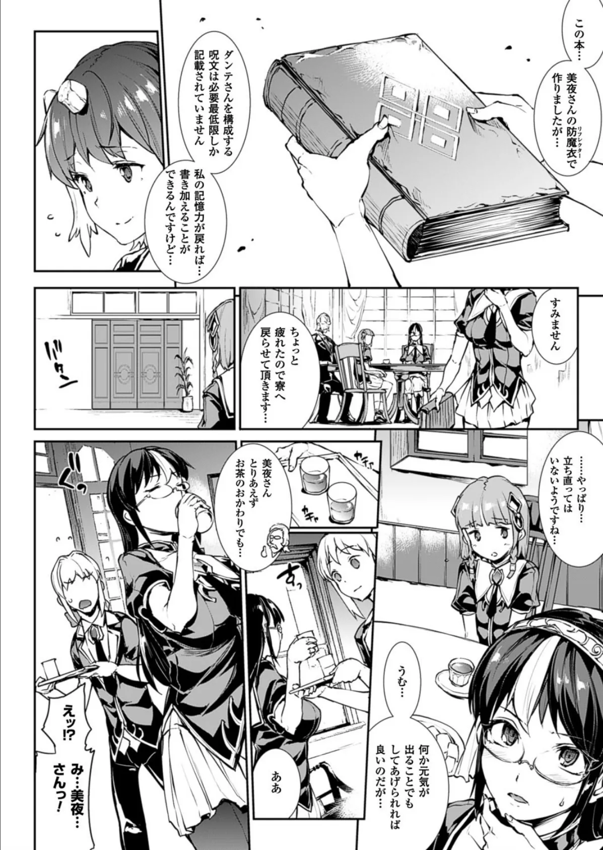 神曲のグリモワール―PANDRA saga 2nd story― 最終節 羽ばたく少女【単話】 6ページ