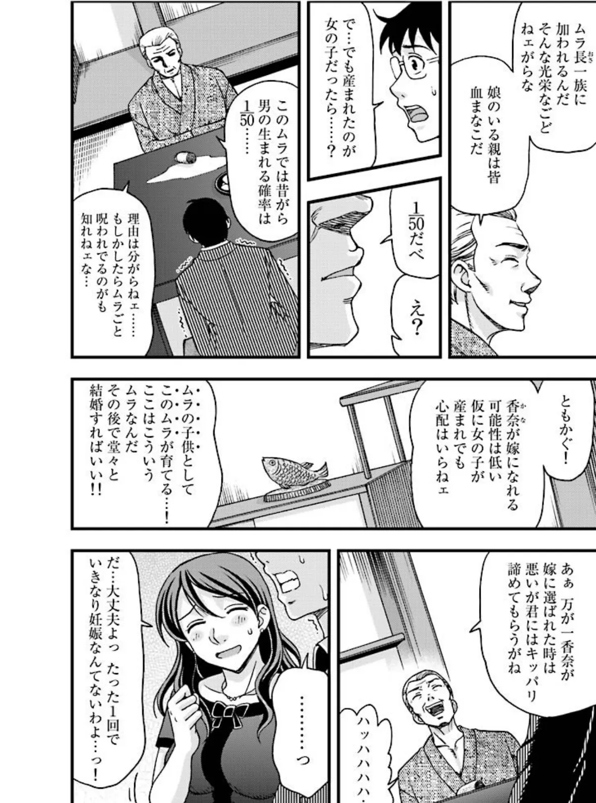 夜参り村（4） 3ページ