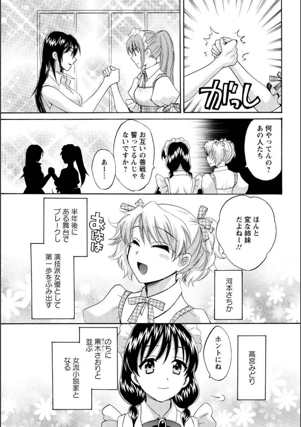 ちょこぱッ! 最終話 5ページ