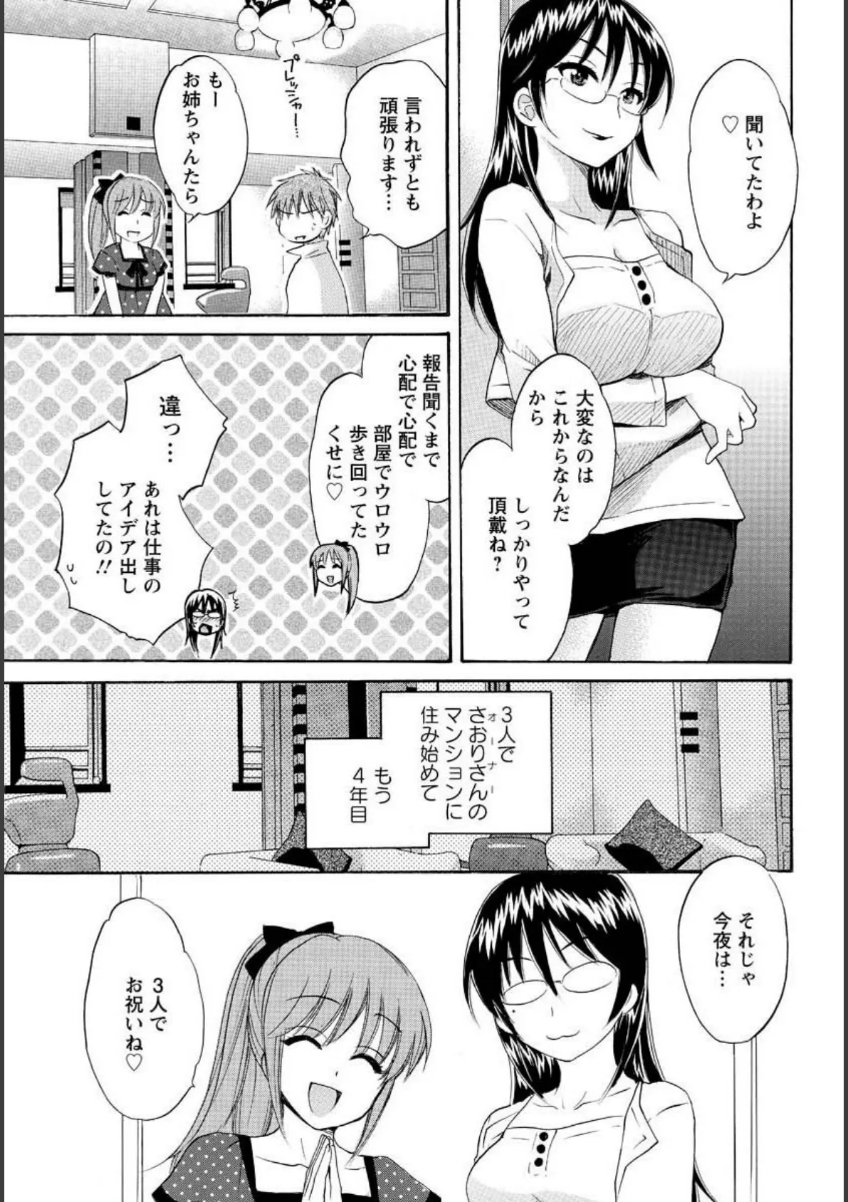 ちょこぱッ! 最終話 7ページ