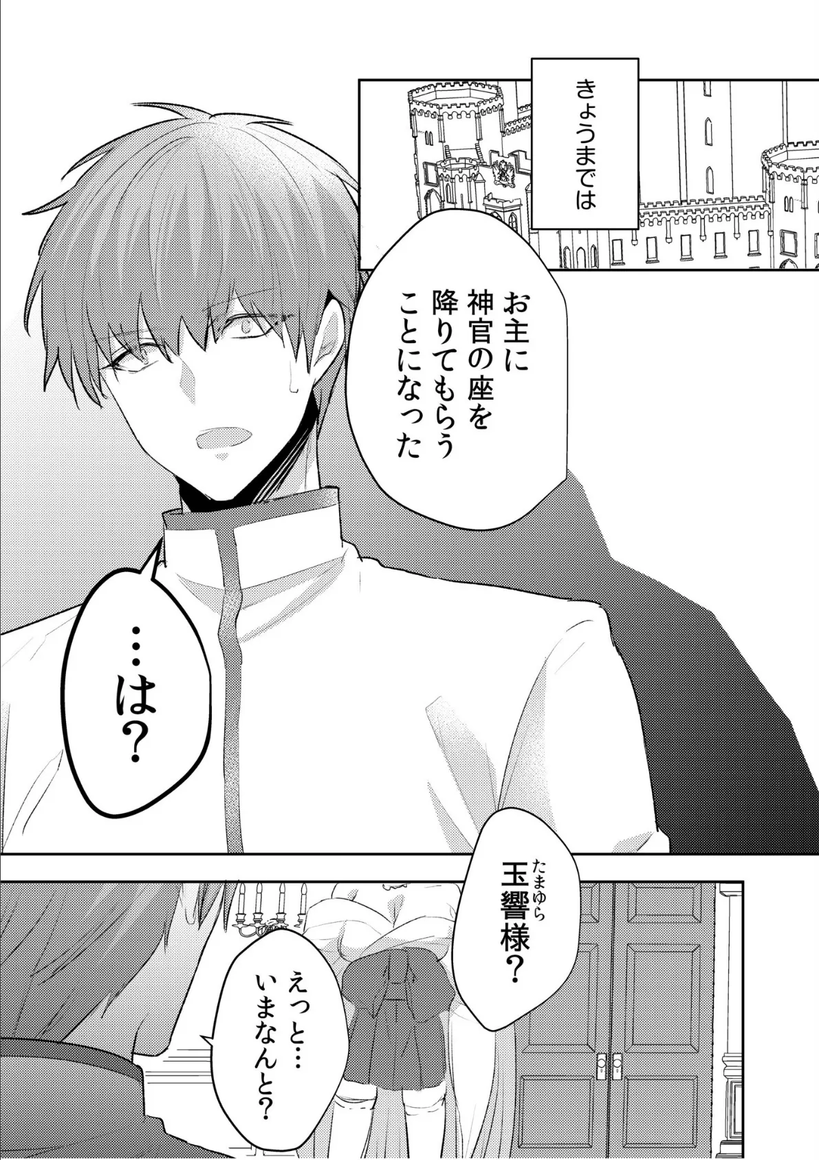 エロゲオタクが転生した世界が、俺だけのハーレムってマジですか!?(5) 6ページ