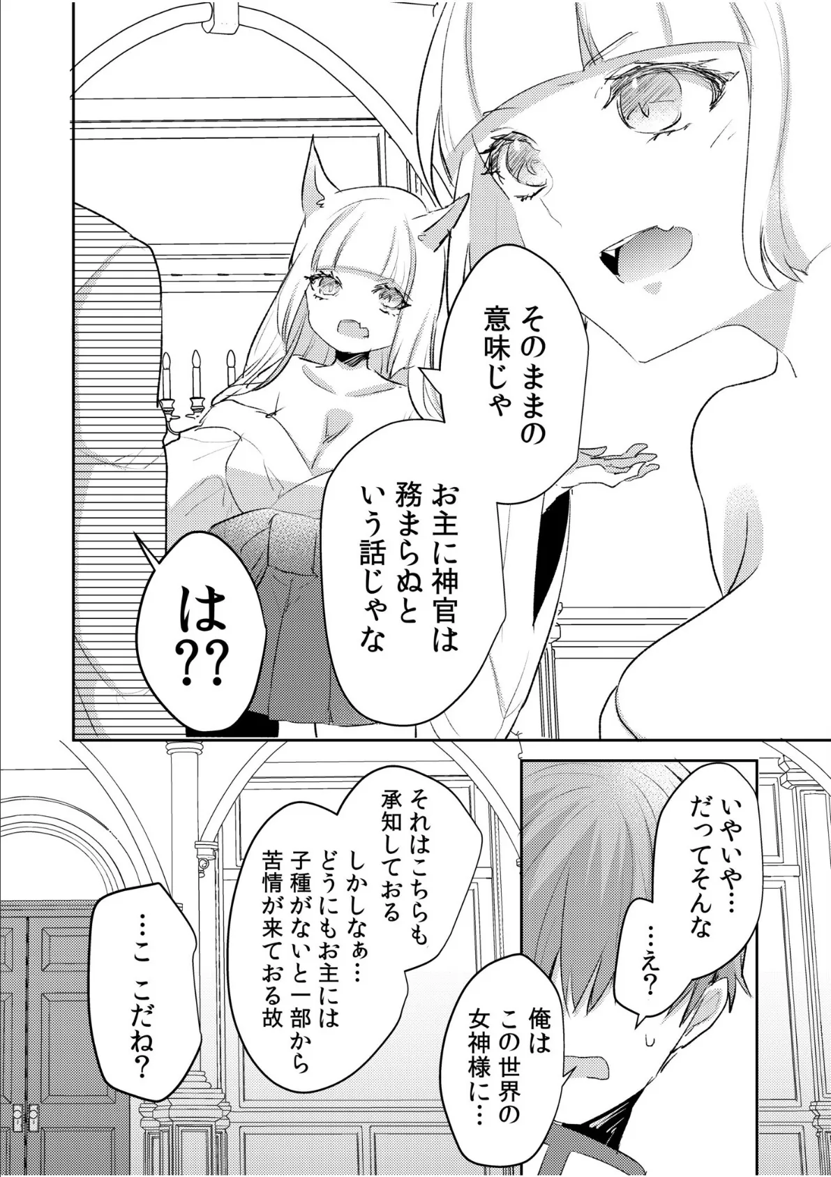 エロゲオタクが転生した世界が、俺だけのハーレムってマジですか!?(5) 7ページ