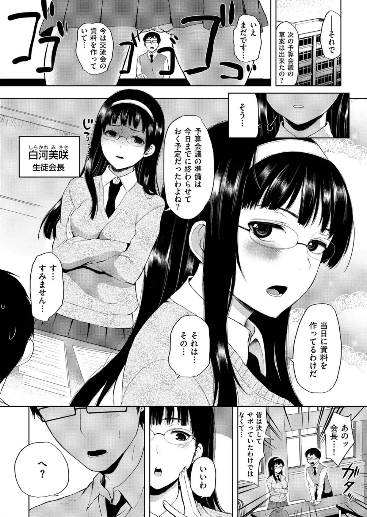 ドM少女調教学園 (3) 2ページ