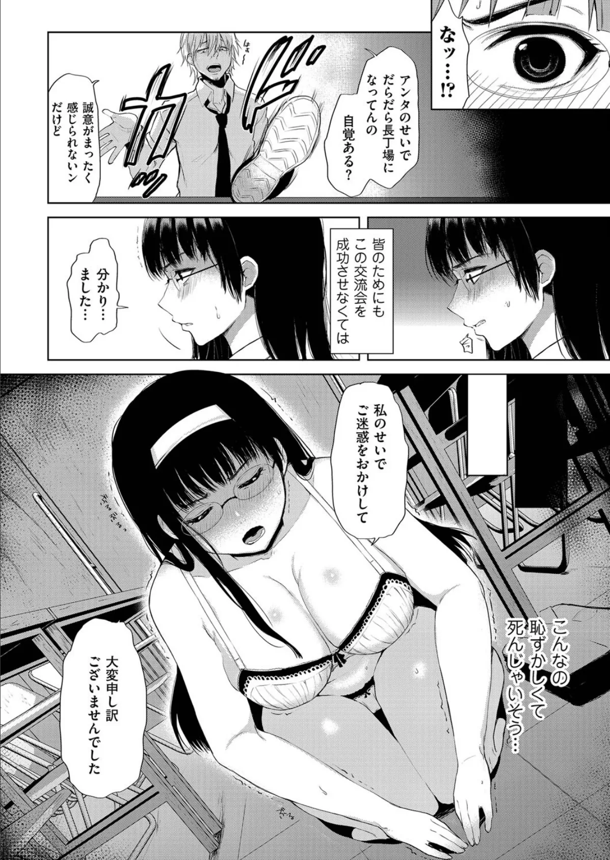 ドM少女調教学園 (3) 6ページ