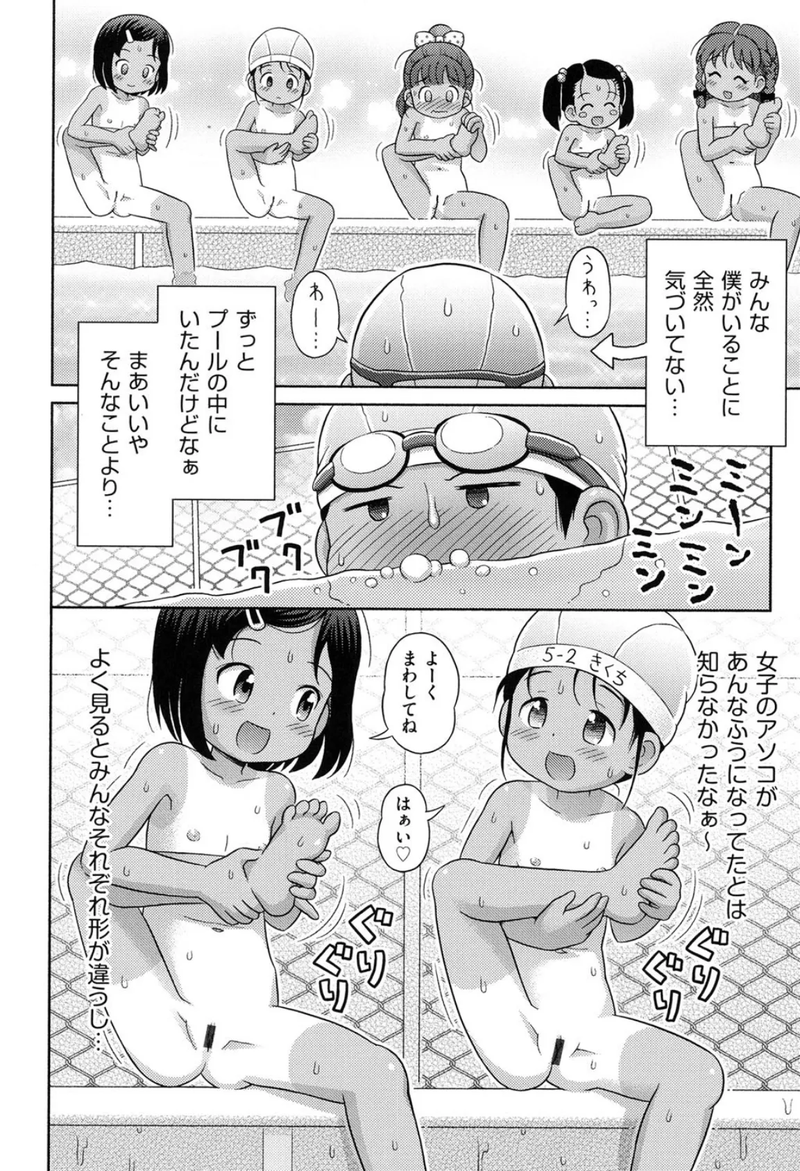 わくわく☆ヌーディスト・クラブ活動！ 6ページ