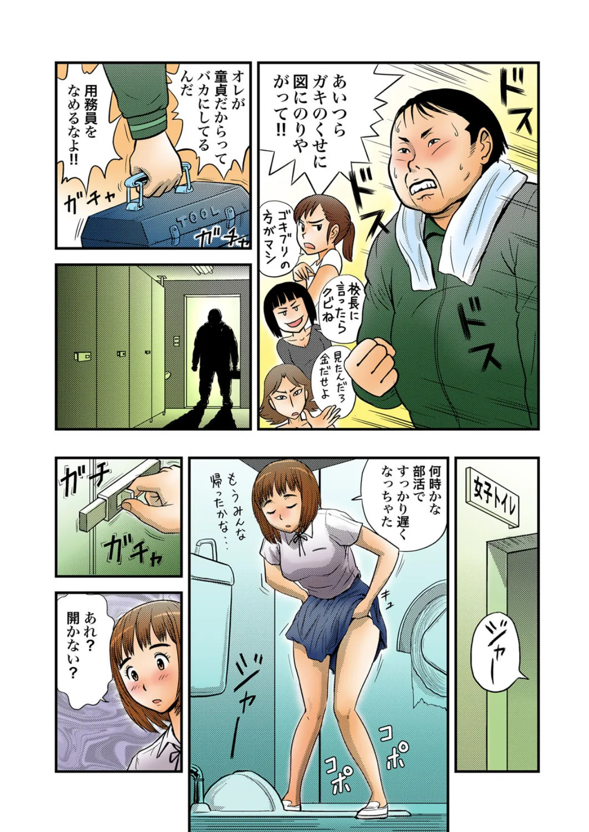 女生徒ホイホイ!えろトイレ 3ページ