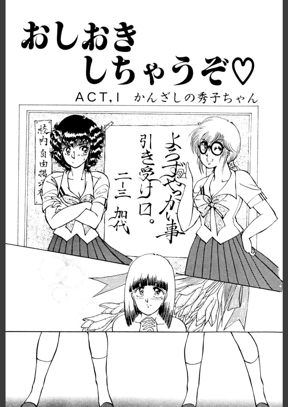 おしおきしちゃうぞ!! 3ページ