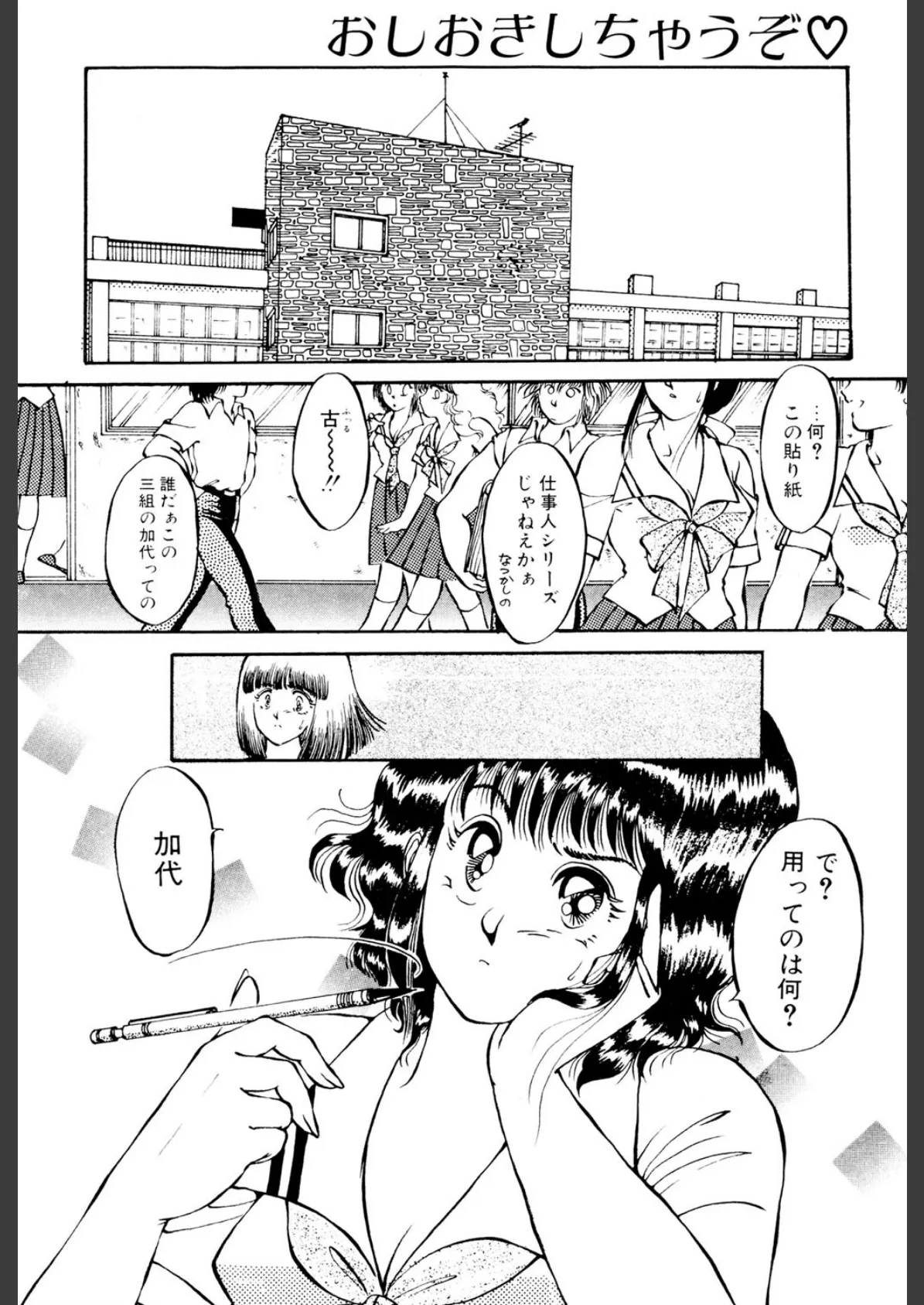 おしおきしちゃうぞ!! 4ページ