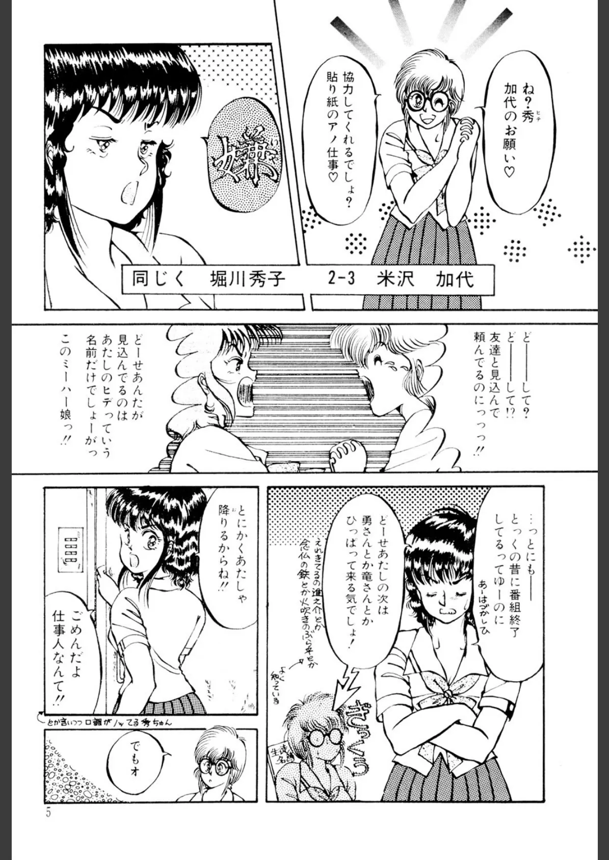 おしおきしちゃうぞ!! 5ページ