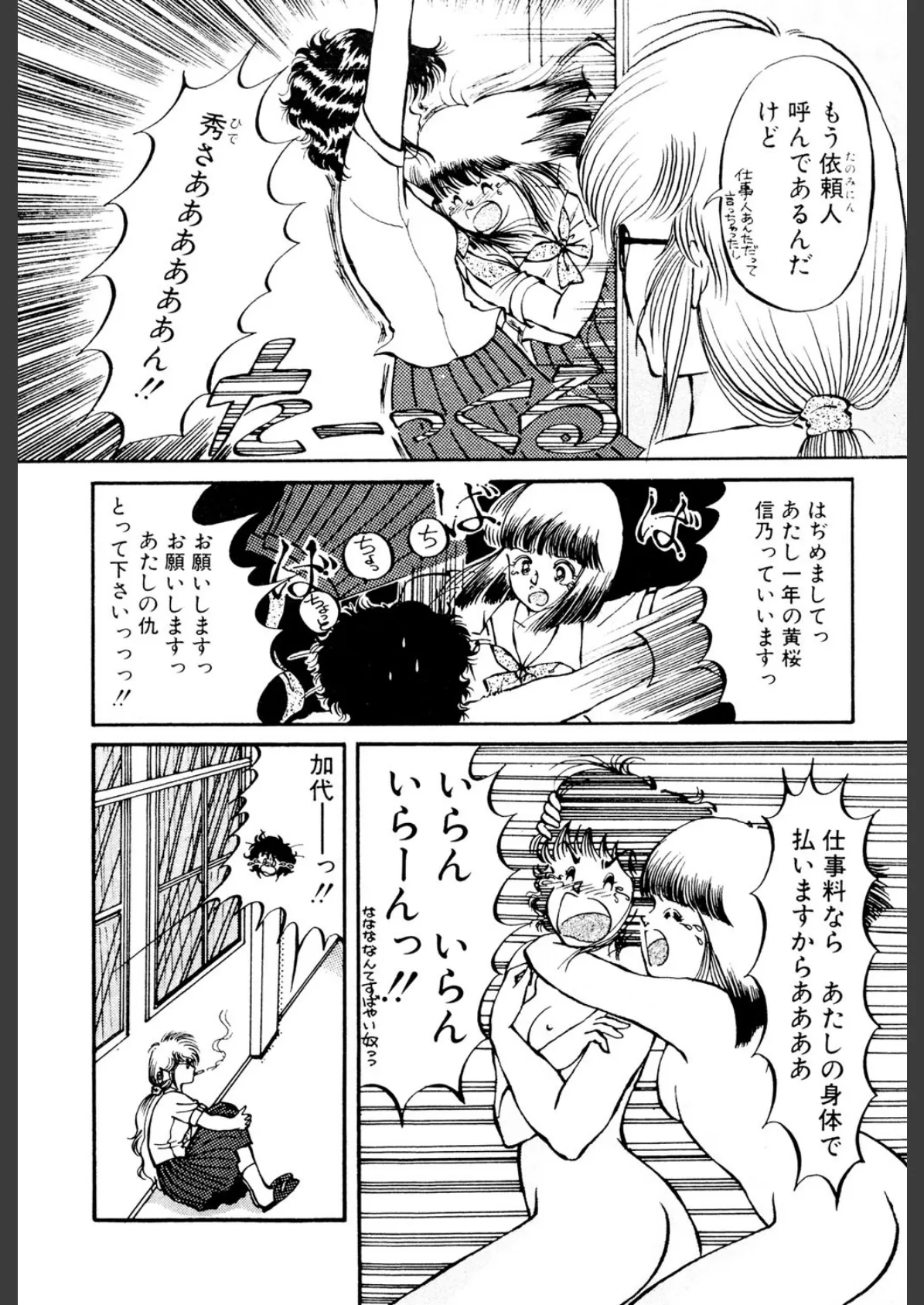 おしおきしちゃうぞ!! 6ページ