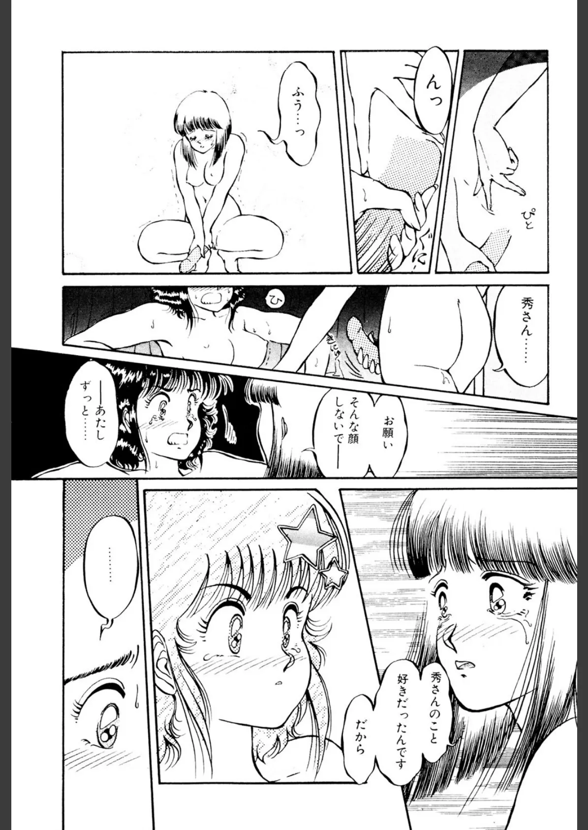 おしおきしちゃうぞ!! 8ページ