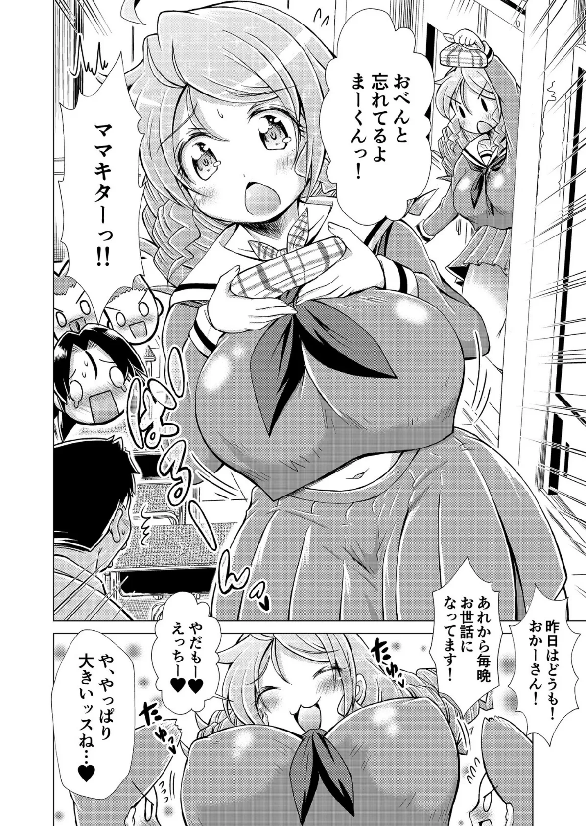 義母の初恋(2)【18禁】 4ページ