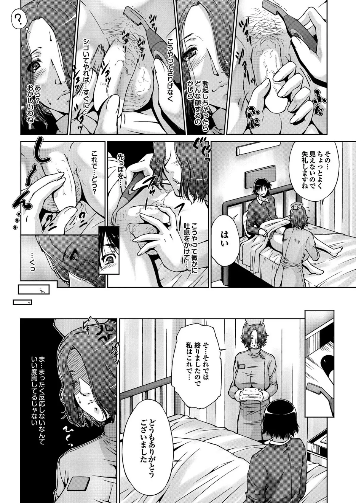 淫らな看護いたします 4ページ