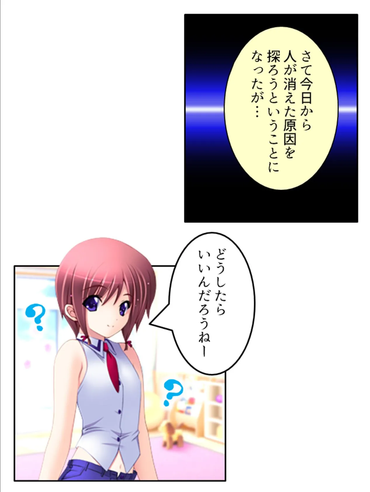 誰もいないこの街で 〜星空園のナイショの性活〜 (単話) 第4話 4ページ