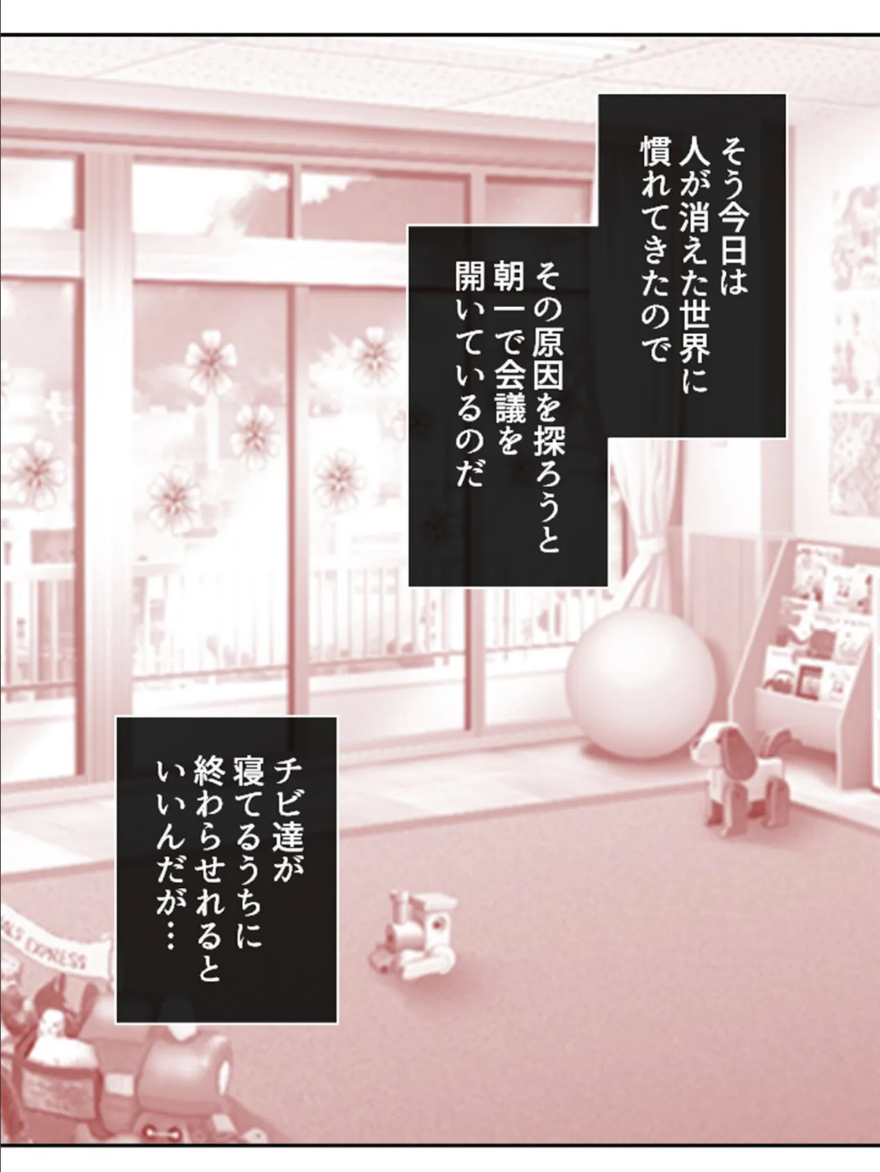 誰もいないこの街で 〜星空園のナイショの性活〜 (単話) 第4話 5ページ