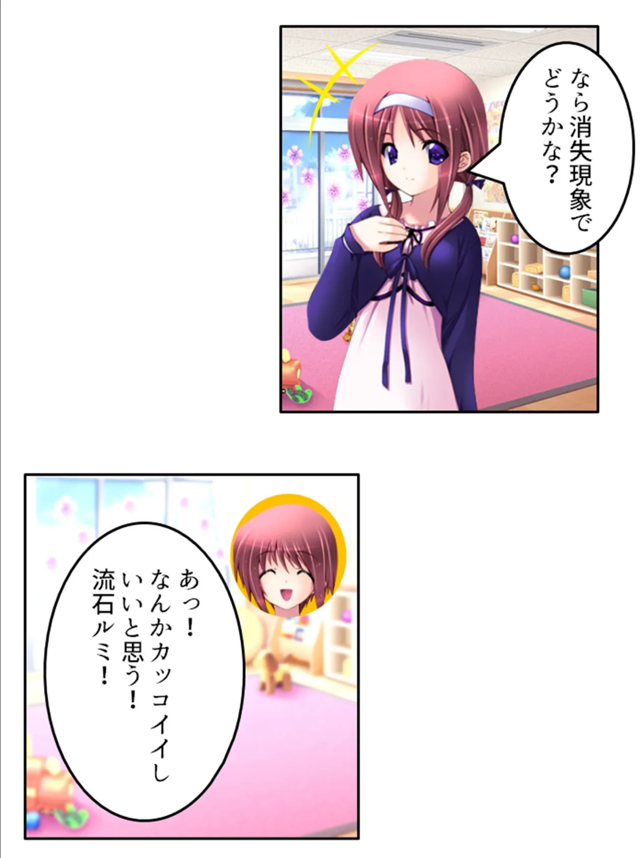 誰もいないこの街で 〜星空園のナイショの性活〜 (単話) 第4話 7ページ