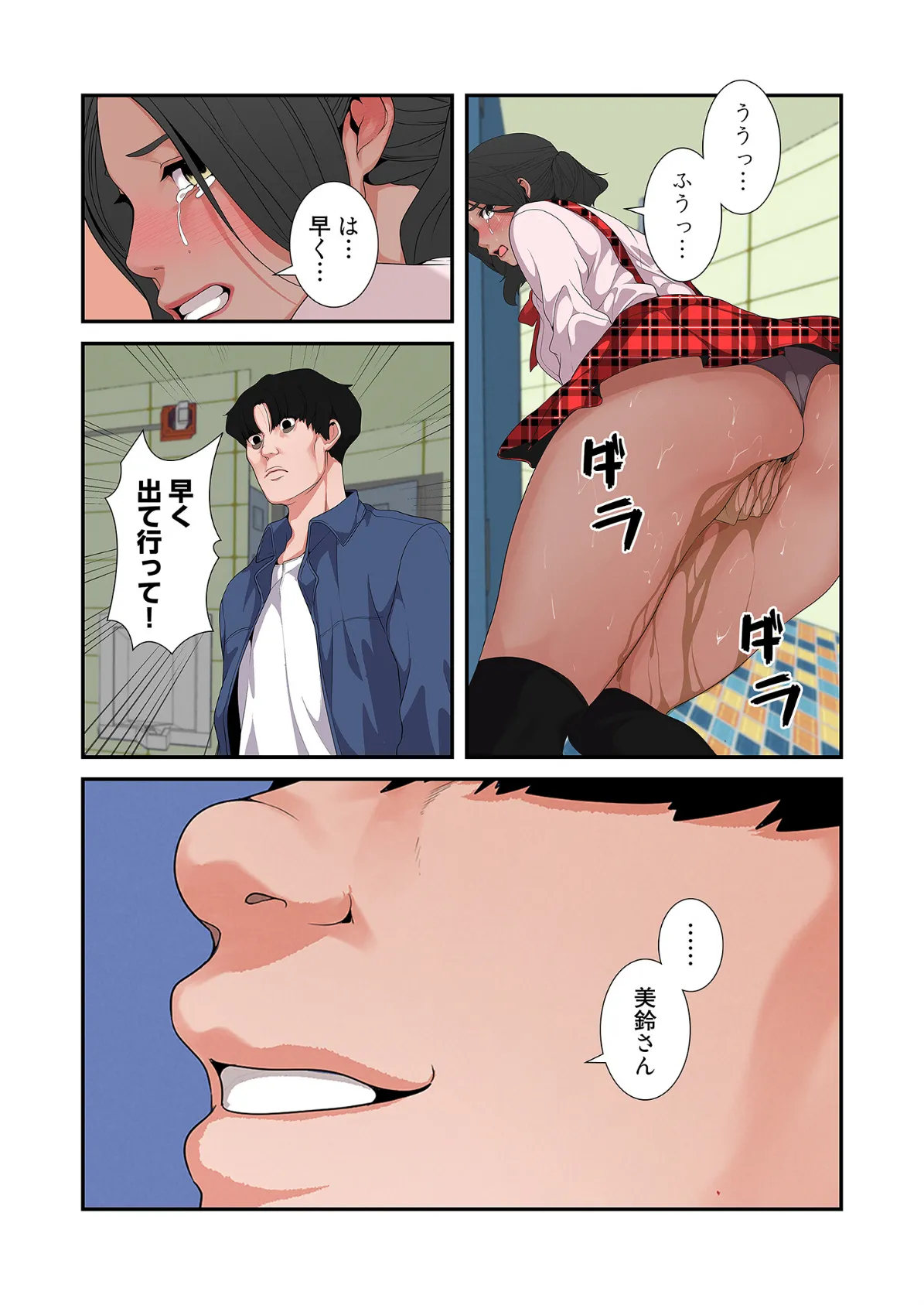 女神狩り(フルカラー) 7 3ページ