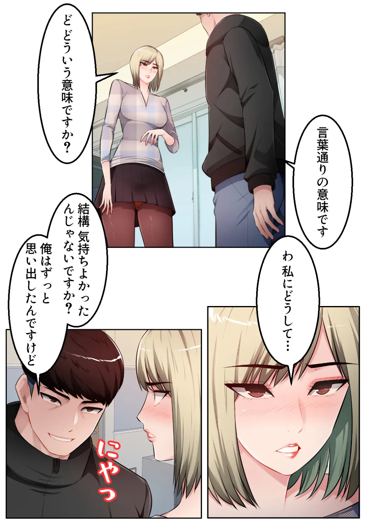 インモラル・バスライン【特別修正版】(13) 2ページ