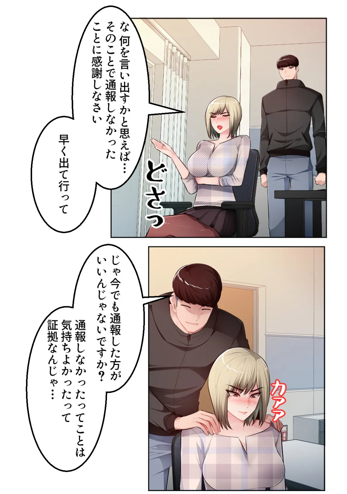 インモラル・バスライン【特別修正版】(13) 3ページ