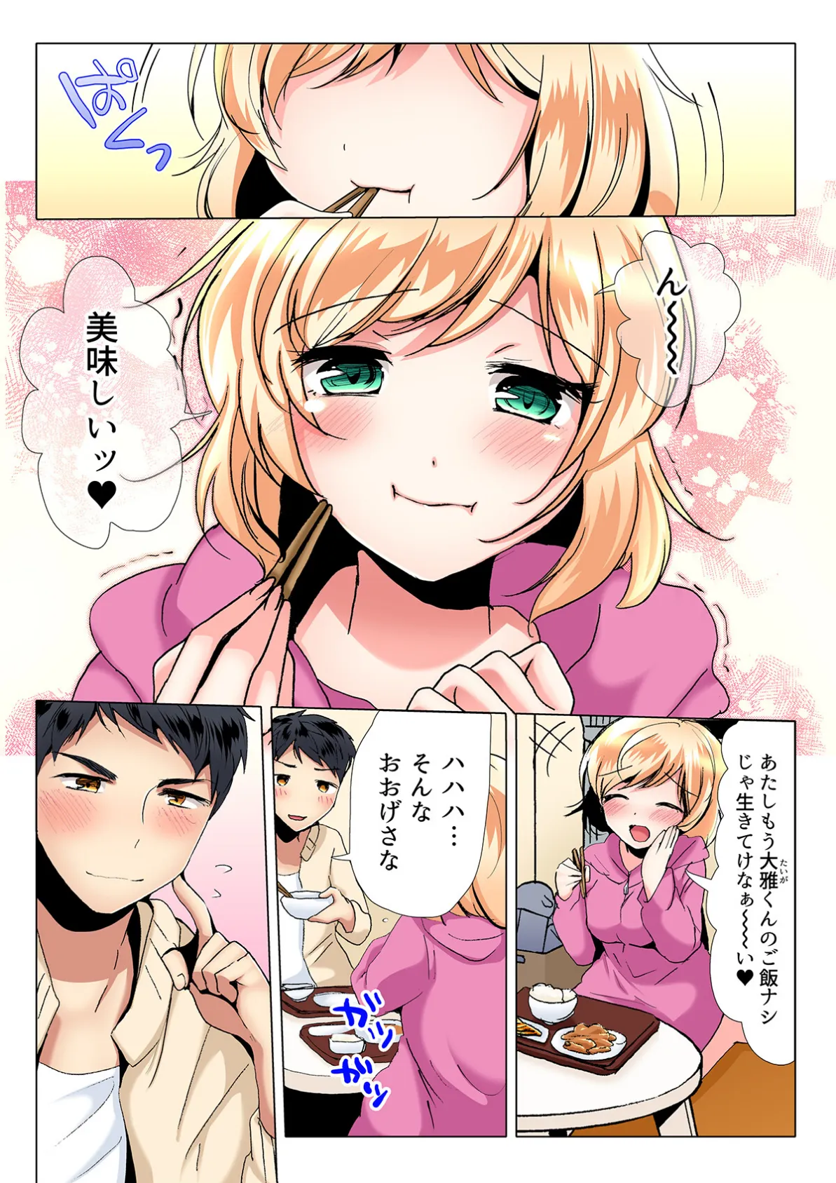 食う寝るセックス!だらしないカラダの女って超エロい!?【合本版】【白抜き修正】 6ページ