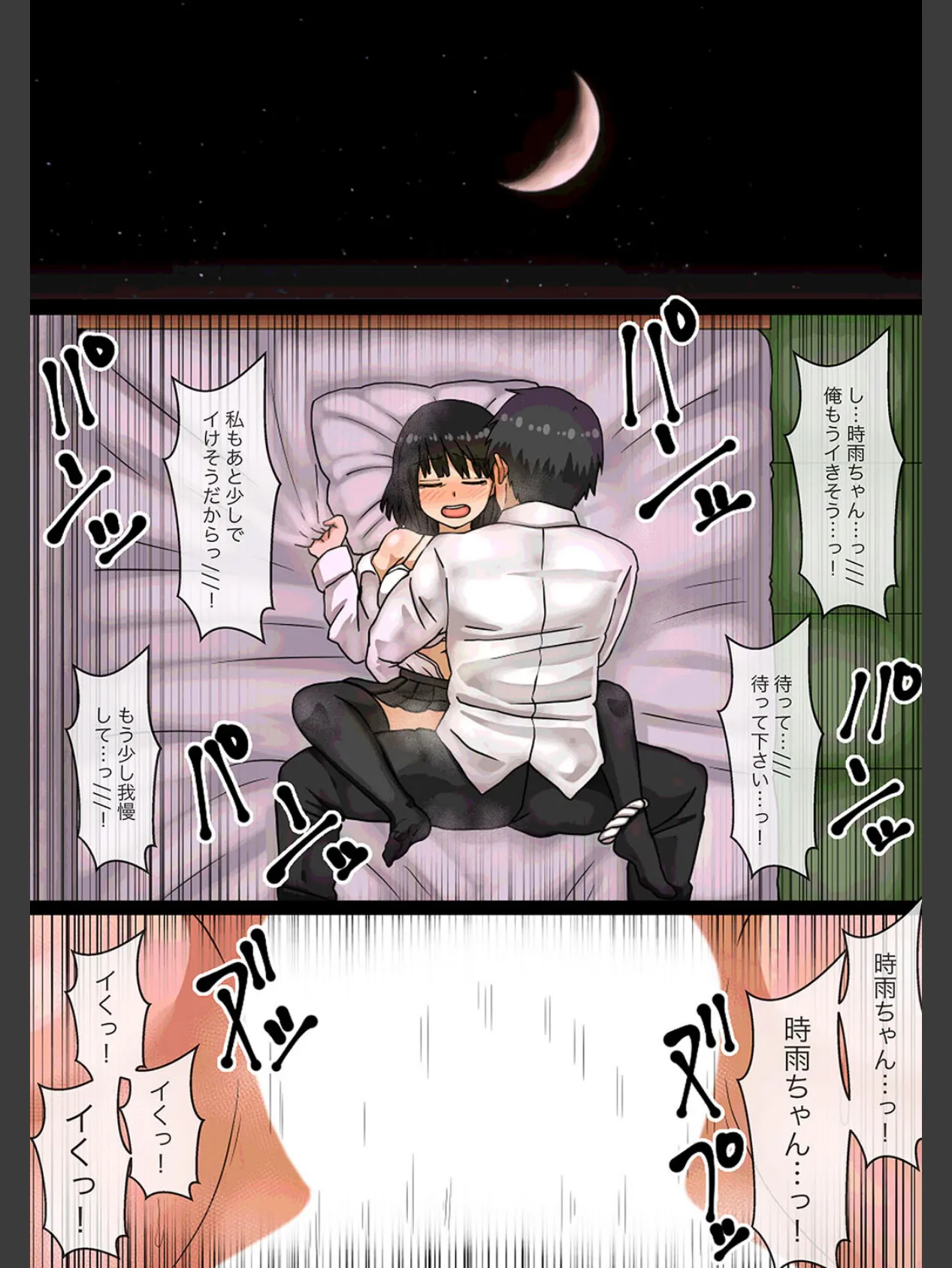 妹の友達とHする話(2) 3ページ