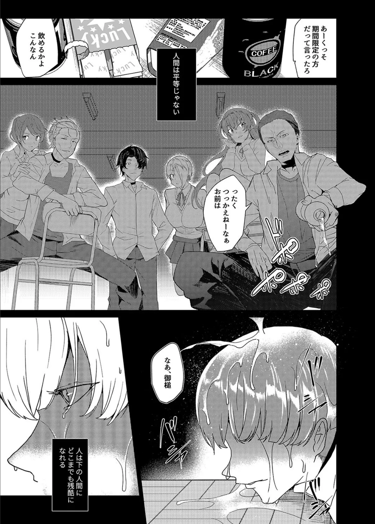 排卵感知で即性交!?授業中に排卵しちゃった私は…(4) 3ページ