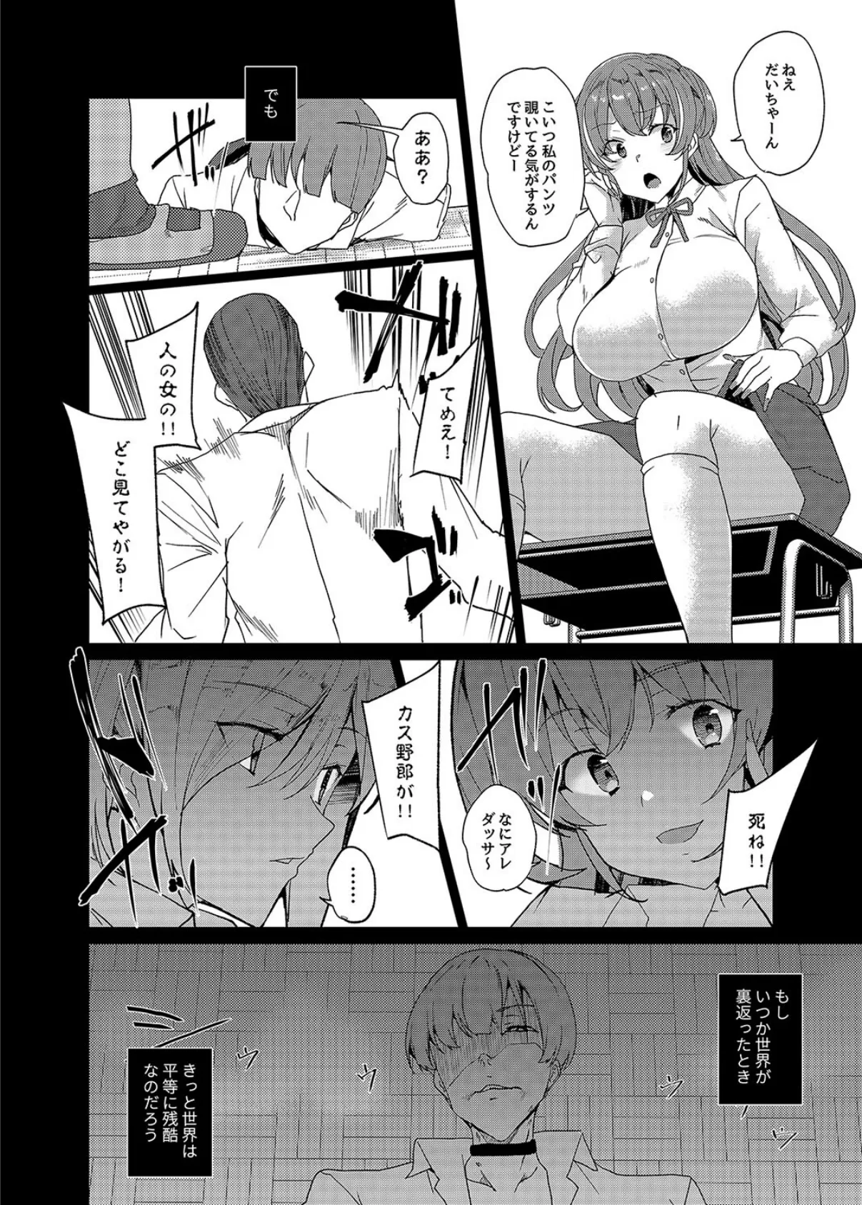 排卵感知で即性交!?授業中に排卵しちゃった私は…(4) 4ページ