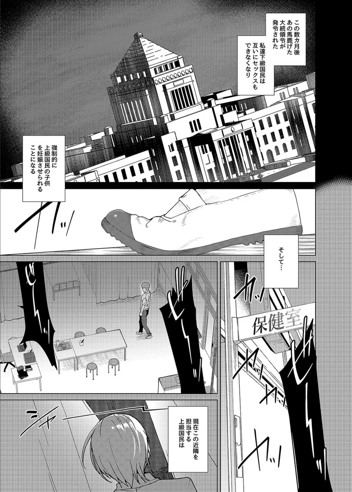 排卵感知で即性交!?授業中に排卵しちゃった私は…(4) 5ページ