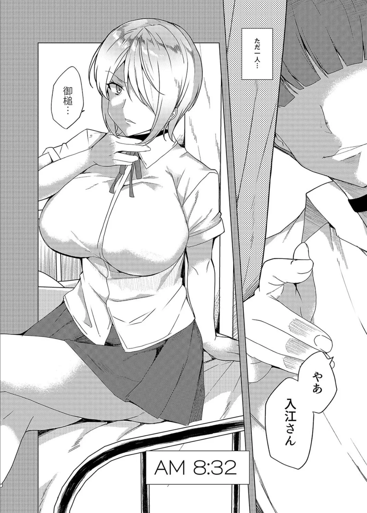 排卵感知で即性交!?授業中に排卵しちゃった私は…(4) 6ページ