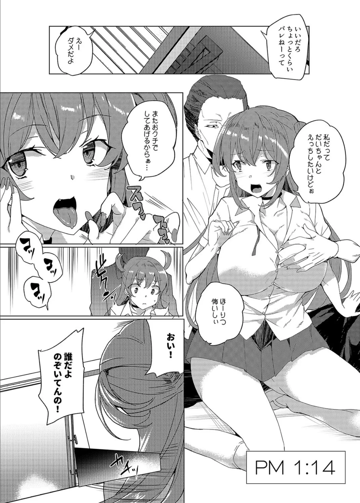 排卵感知で即性交!?授業中に排卵しちゃった私は…(4) 7ページ