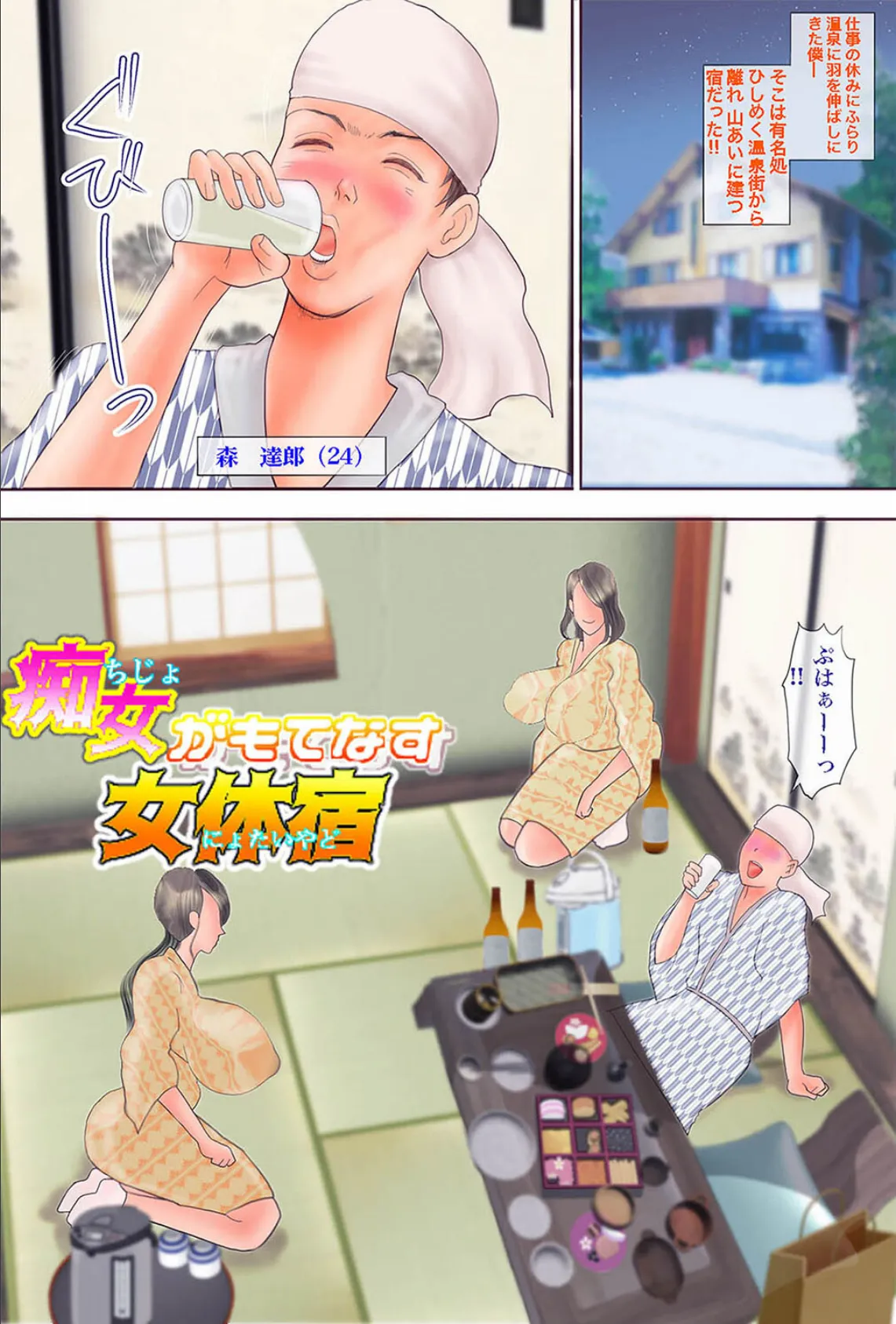 痴女がもてなす女体旅館(1) 2ページ