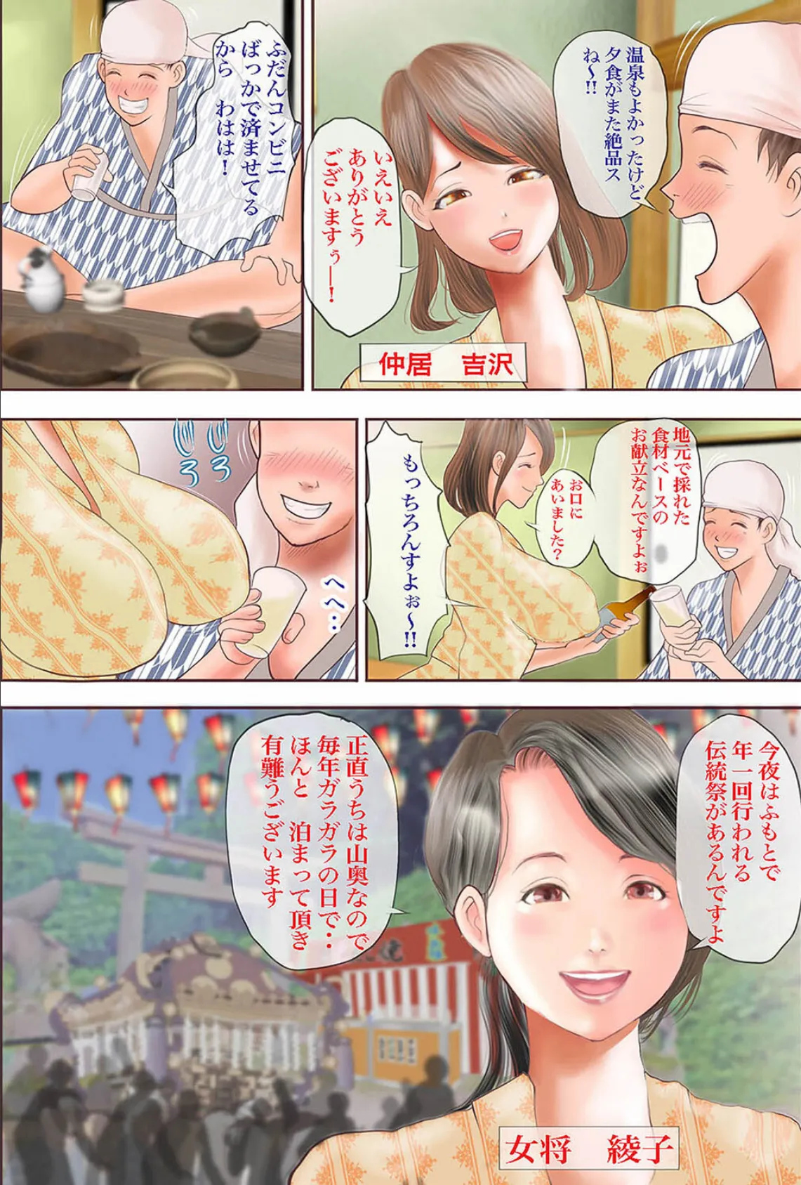 痴女がもてなす女体旅館(1) 3ページ