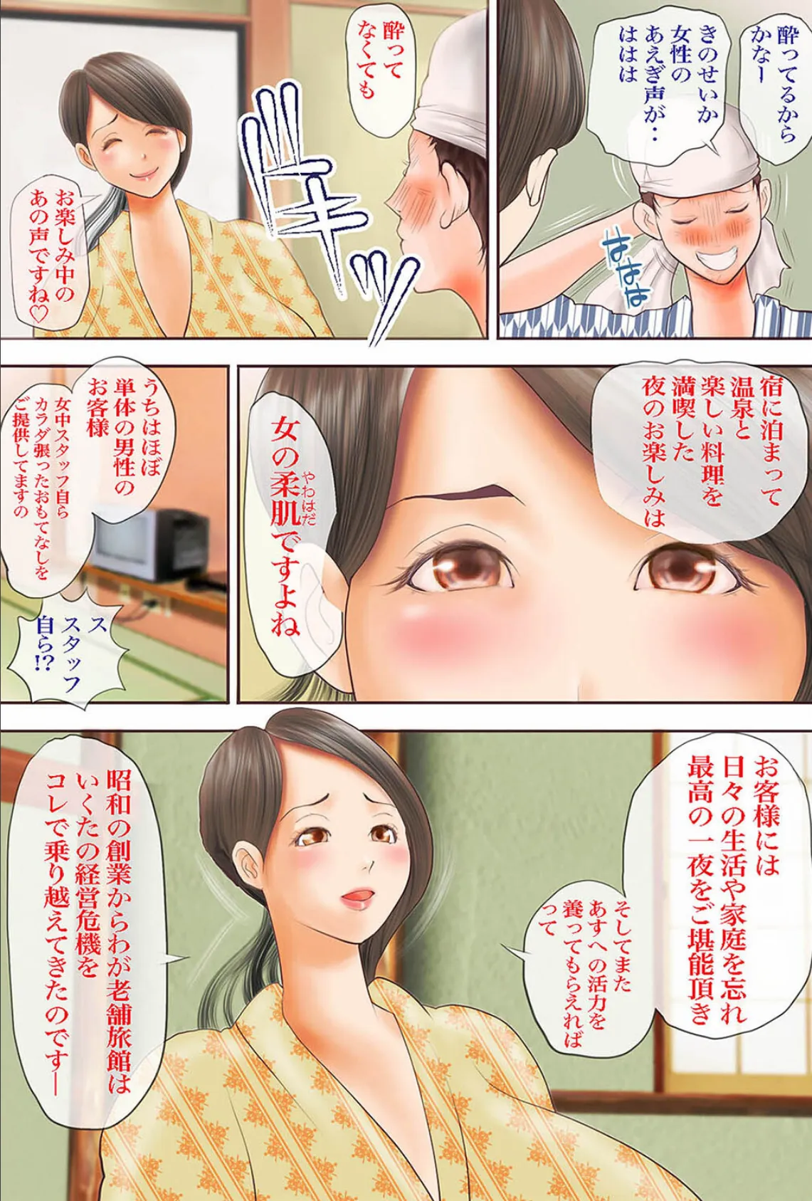 痴女がもてなす女体旅館(1) 7ページ