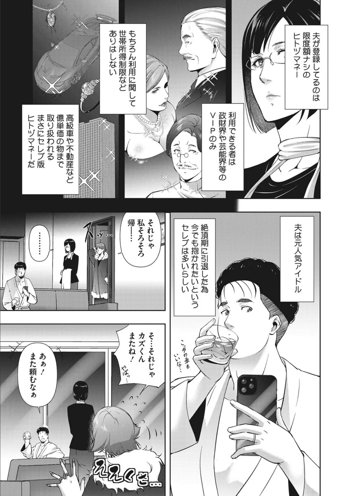 ヒトヅマネー final 3ページ