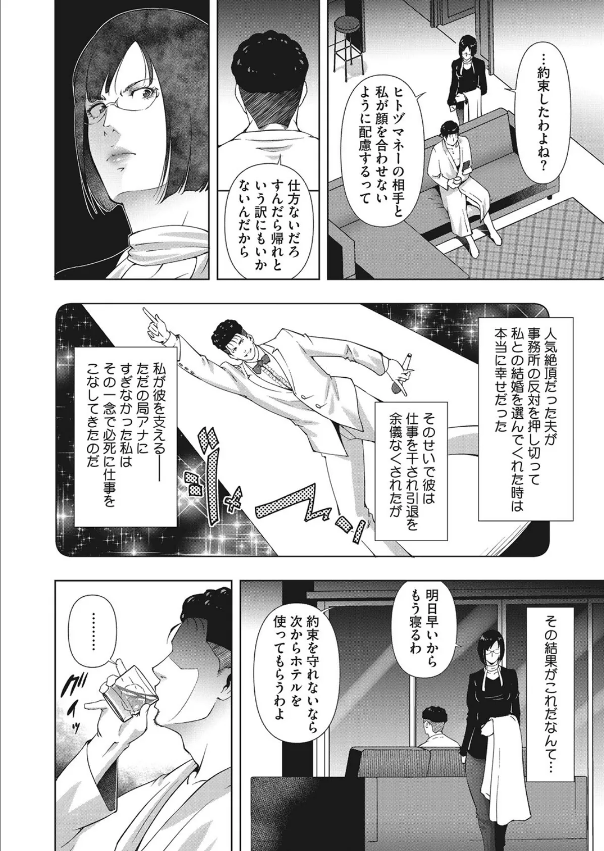 ヒトヅマネー final 4ページ