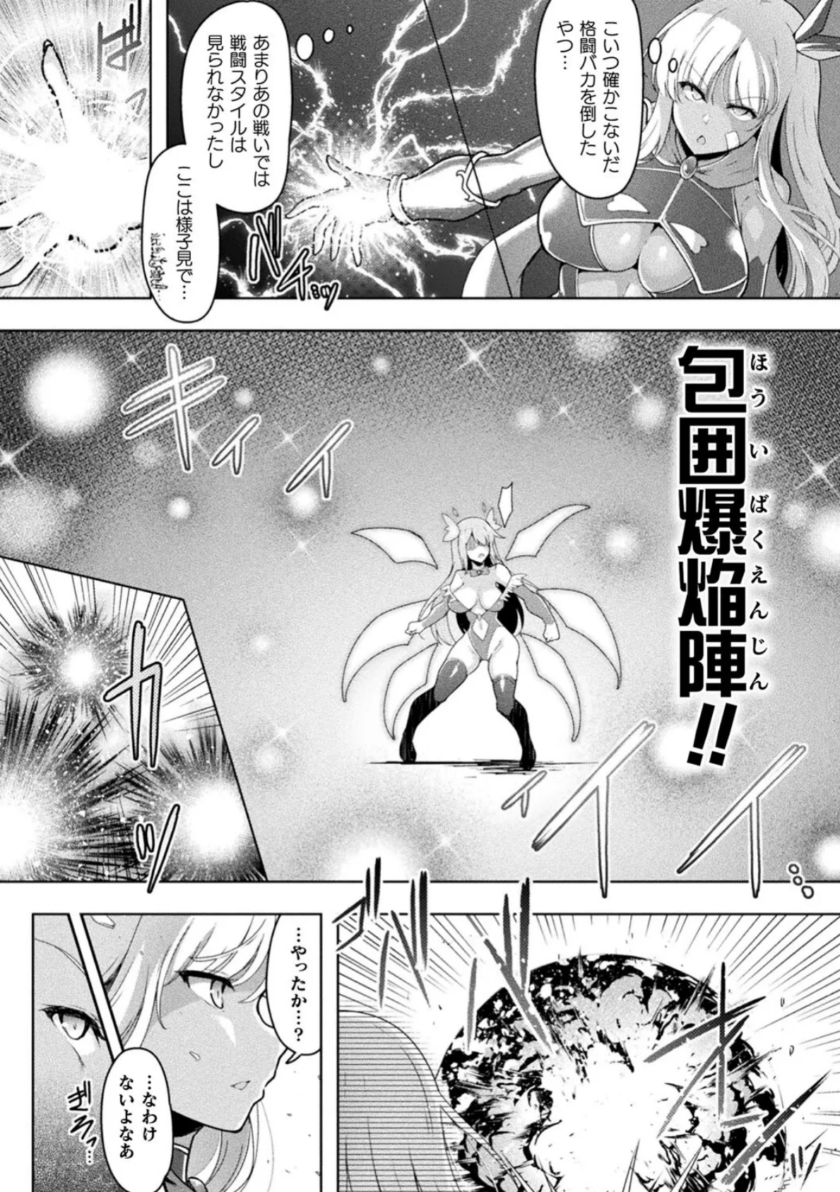 ふたなり☆魔法少女ロワイヤル Battle3【単話】 4ページ