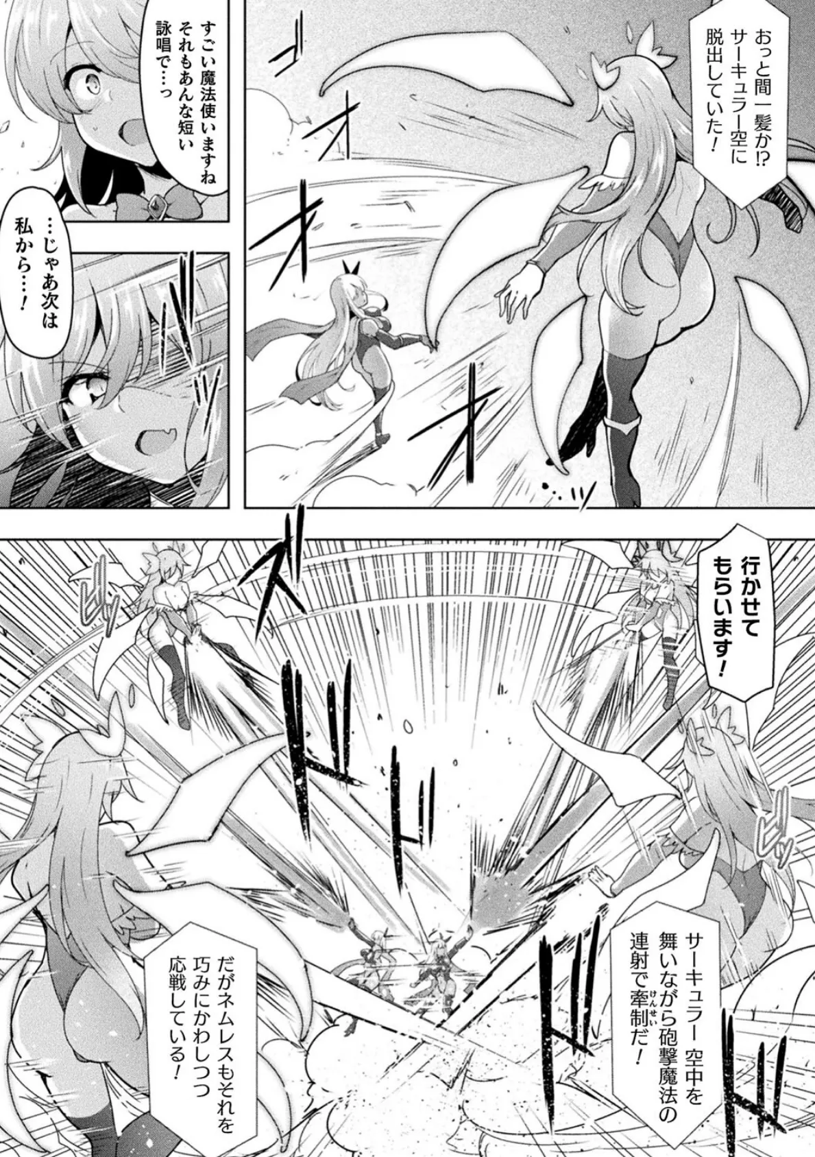 ふたなり☆魔法少女ロワイヤル Battle3【単話】 5ページ