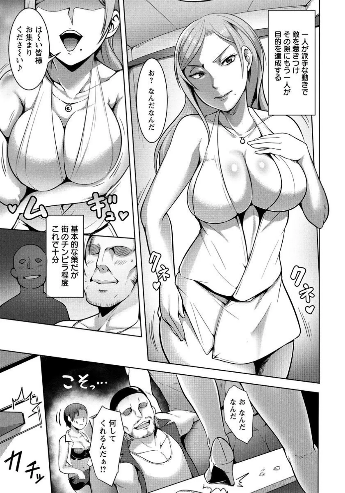 爆乳エージェント 〜娼婦潜入ミッション/SideS〜【単話】 3ページ