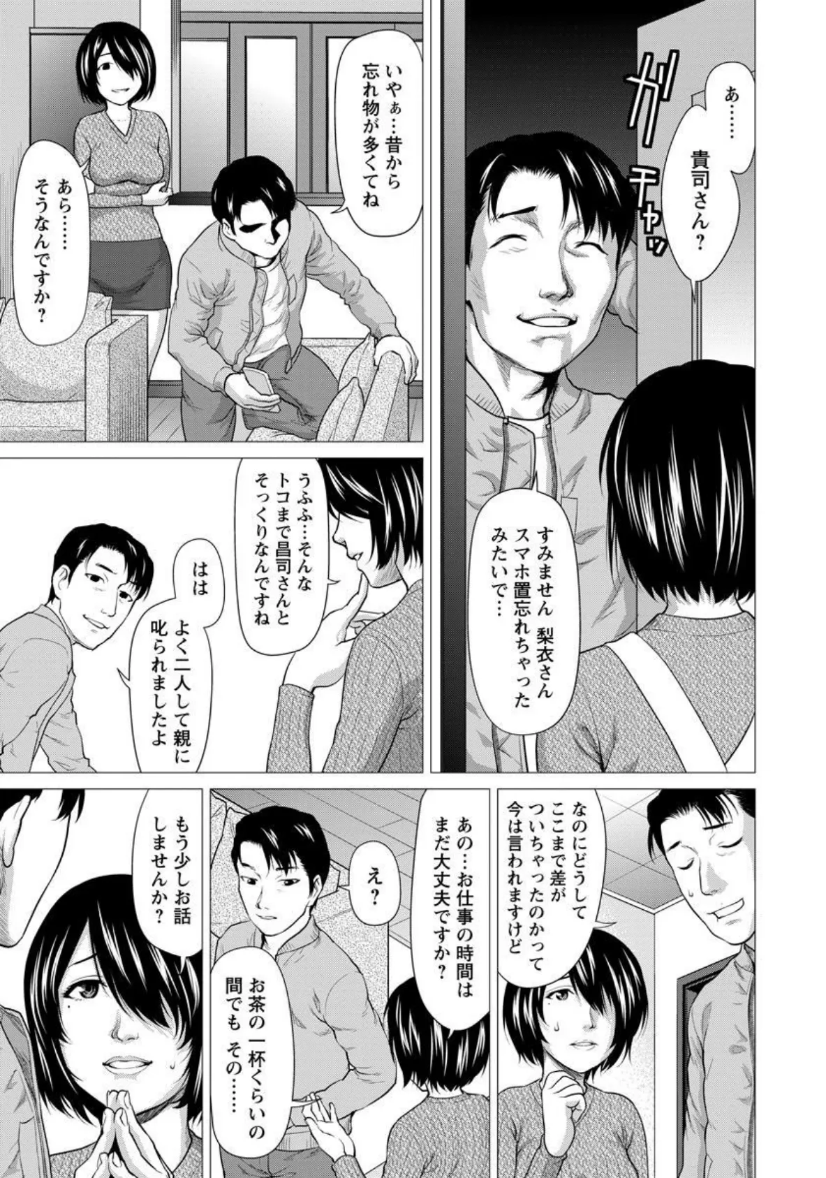 双性ウエディング【単話】 5ページ