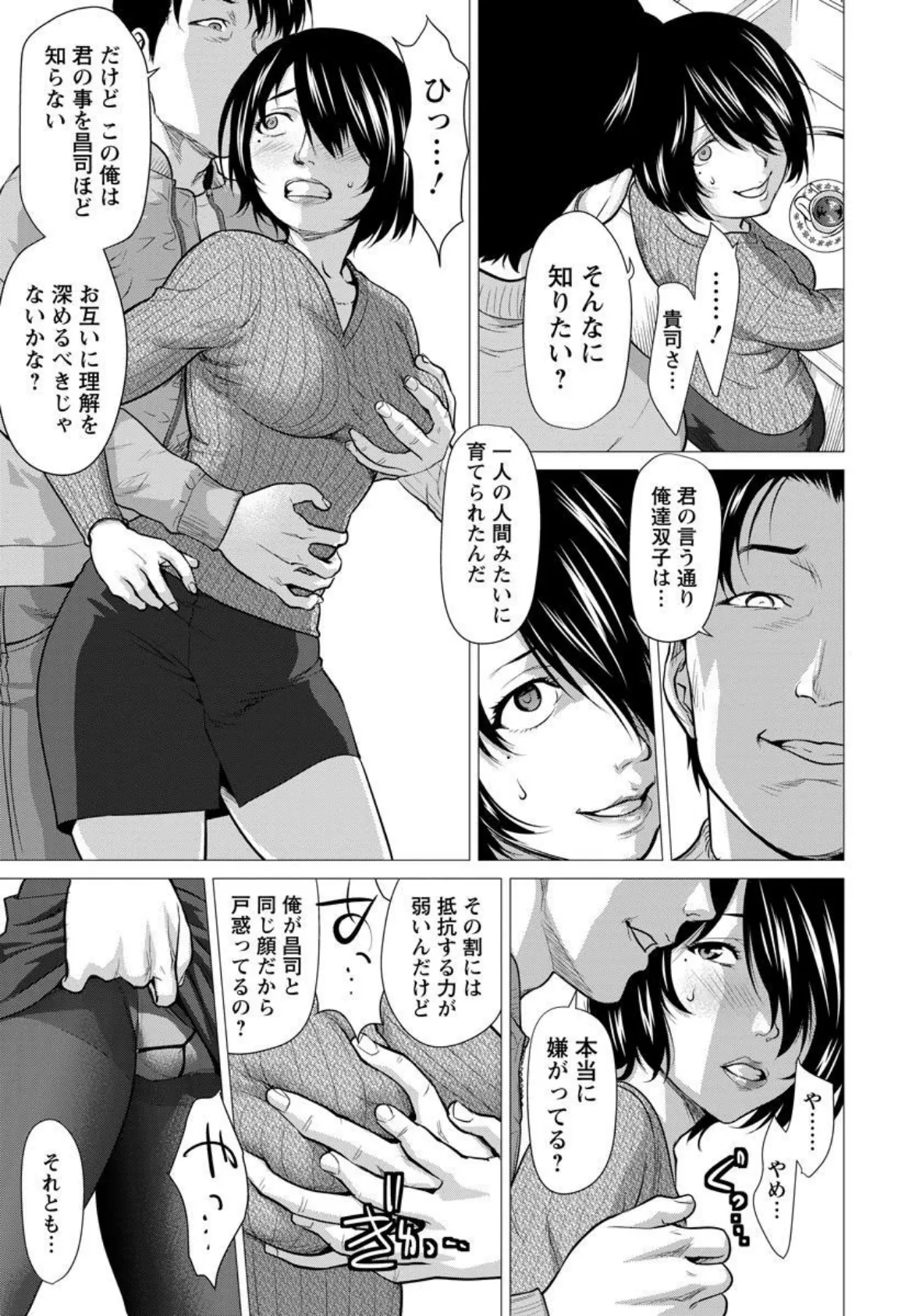 双性ウエディング【単話】 7ページ
